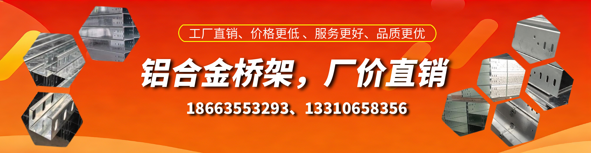 邵东铝合金桥架厂家